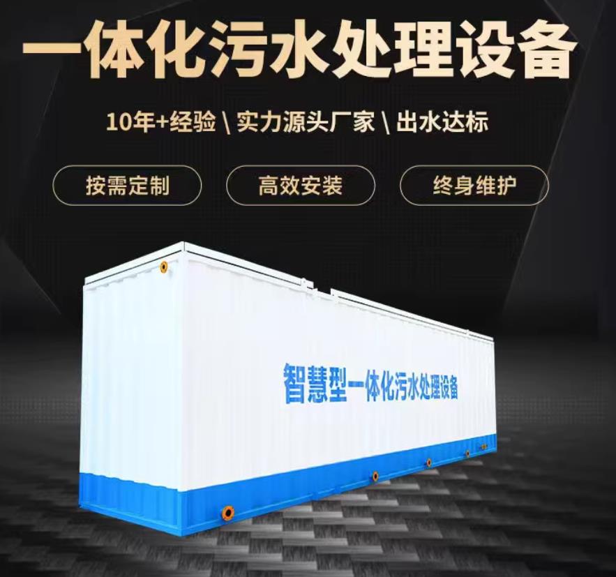 尧都一体化污水处理设备_生活污水处理_甘肃嘉源通环保